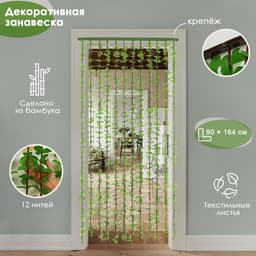 Штора - занавеска декоративная «Листики», 90×164 см, 12 нитей, зелёная