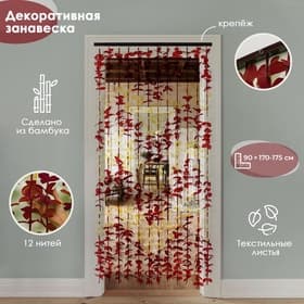 Штора-занавеска декоративная межкомнатная «Листики», зигзаг, 90×168 см, 12 нитей, кофейный