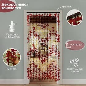 Штора - занавеска декоративная «Листики», 90×168 см, зигзаг, 12 нитей, кофейная