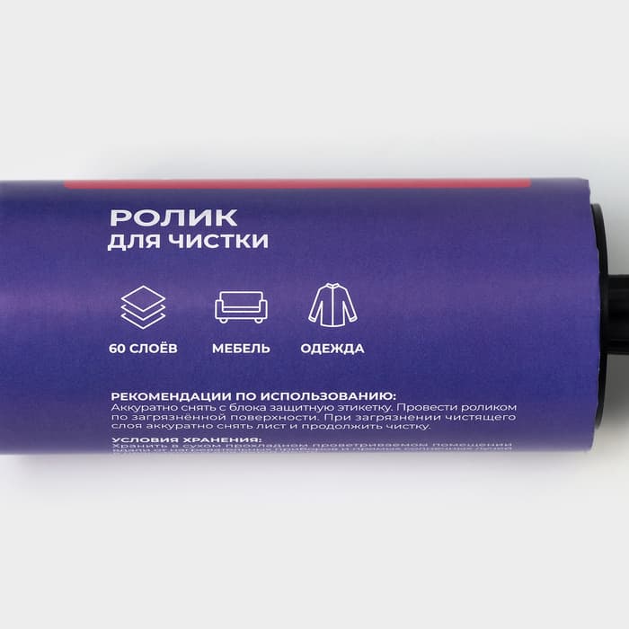 Ролик для чистки одежды Доляна, 60 листов, МИКС