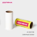 Сменный блок для ролика Доляна, 2 шт. по 20 листов