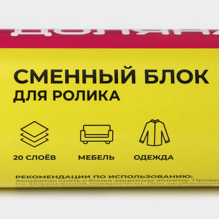 Сменный блок для ролика Доляна, 2 шт. по 20 листов