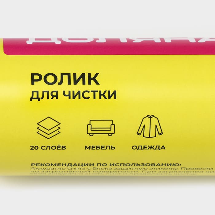 Ролик для чистки одежды Доляна, 2 сменных блока по 20 листов