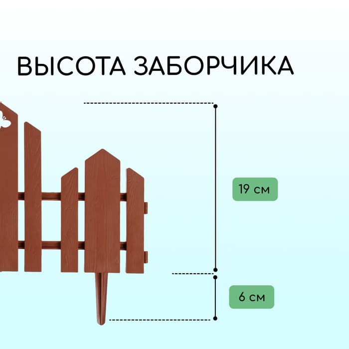 Ограждение декоративное, 25×170 см, 5 секций, пластик, терракотовое, «Чудный сад»
