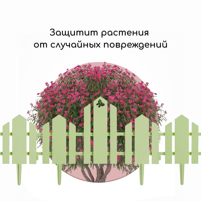 Ограждение декоративное, 25×170 см, 5 секций, пластик, салатовое, «Чудный сад»