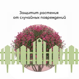 Ограждение декоративное, 25×170 см, 5 секций, пластик, салатовое, «Чудный сад»