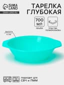 Тарелка глубокая Альт-Пласт «Пикник», 700 мл, пластик, МИКС