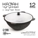 Казан Шафран, 12 л, круглое дно, алюминиевая крышка, чугун