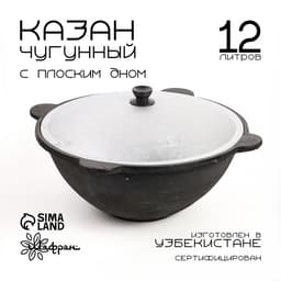 Казан Шафран, 12 л, плоское дно, алюминиевая крышка, чугун