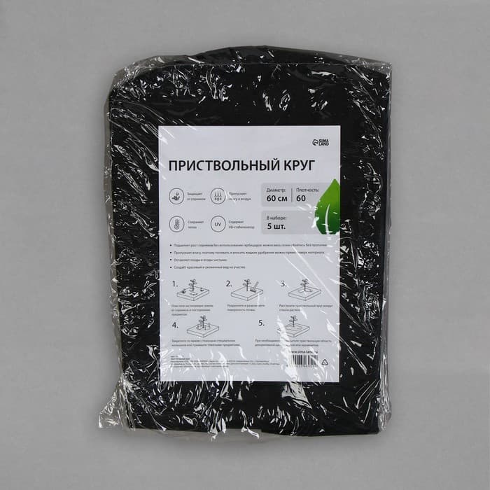 Круг приствольный, d=0.6 м, плотность 60 г/м², спанбонд с УФ-стабилизатором, набор 5 шт., чёрный, Greengo, Эконом 20%
