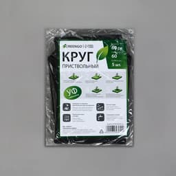 Круг приствольный, d=0.6 м, плотность 60 г/м², спанбонд с УФ-стабилизатором, набор 5 шт., чёрный, Greengo, Эконом 20%