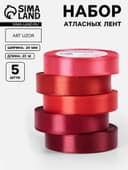 Атласная лента, набор 5 шт., 20 мм, 23±1 м, красная, бордовая