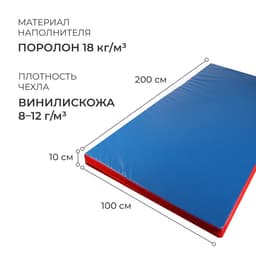 Мат, 200×100×10 см, винилискожа, синий, красный