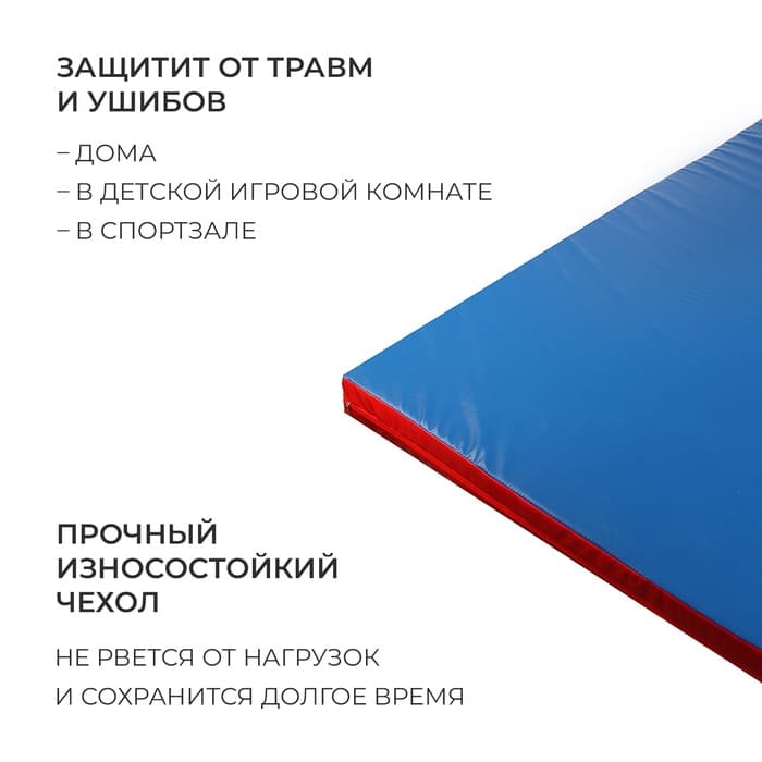 Мат, 200×100×10 см, винилискожа, синий, красный