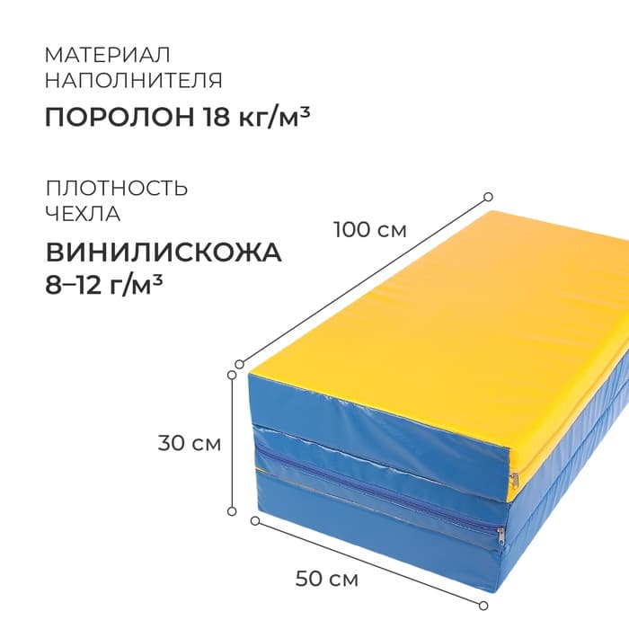 Мат, 100×150×10 см, 2 сложения, синий, жёлтый
