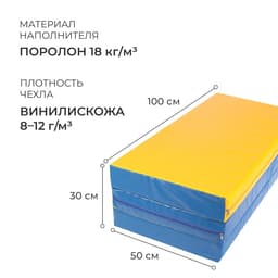 Мат, 100×150×10 см, 2 сложения, синий, жёлтый