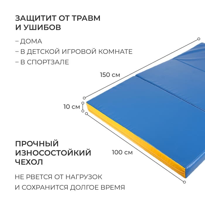 Мат, 100×150×10 см, 2 сложения, синий, жёлтый