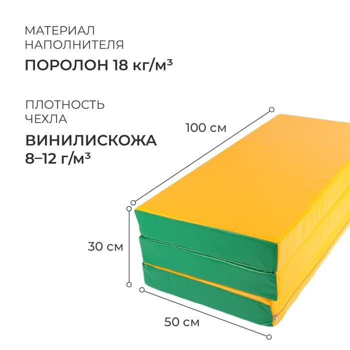 Мат, 100×150×10 см, 2 сложения, зелёный, жёлтый