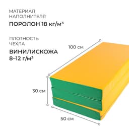 Мат, 100×150×10 см, 2 сложения, зелёный, жёлтый