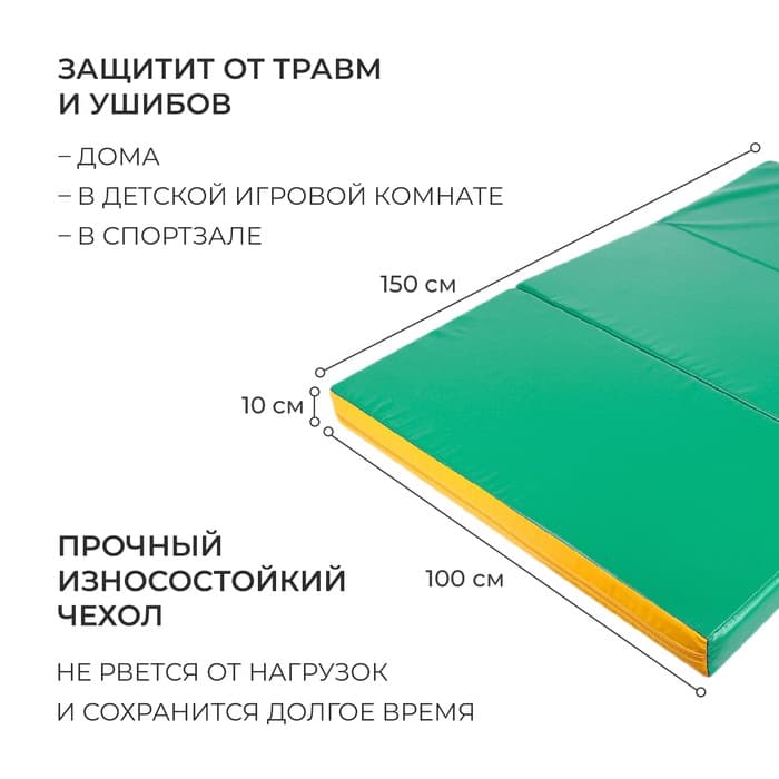Мат, 100×150×10 см, 2 сложения, зелёный, жёлтый