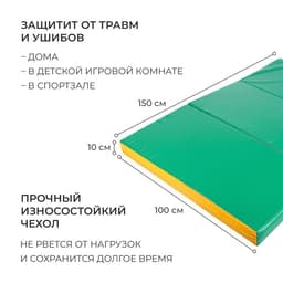 Мат, 100×150×10 см, 2 сложения, зелёный, жёлтый