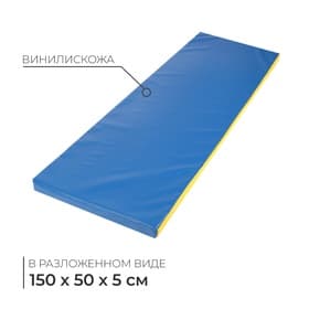 Мат, 150×50×5 см, цвет синий/жёлтый