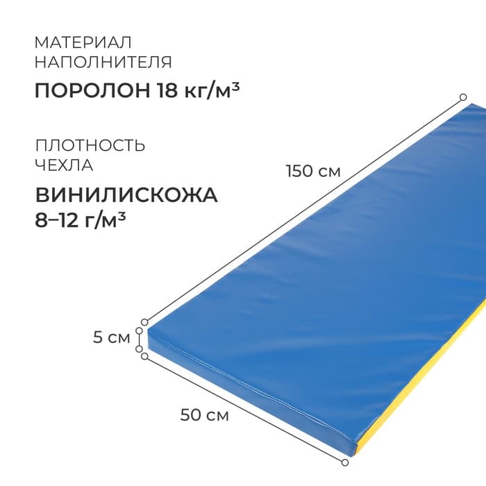 Мат, 150×50×5 см, цвет синий/жёлтый