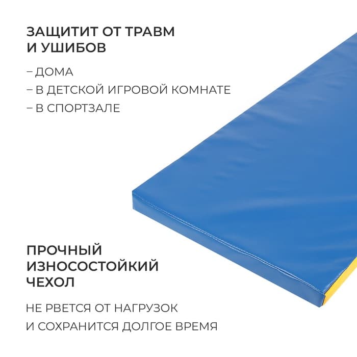 Мат, 150×50×5 см, цвет синий/жёлтый