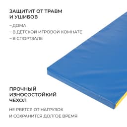 Мат, 150×50×5 см, цвет синий/жёлтый