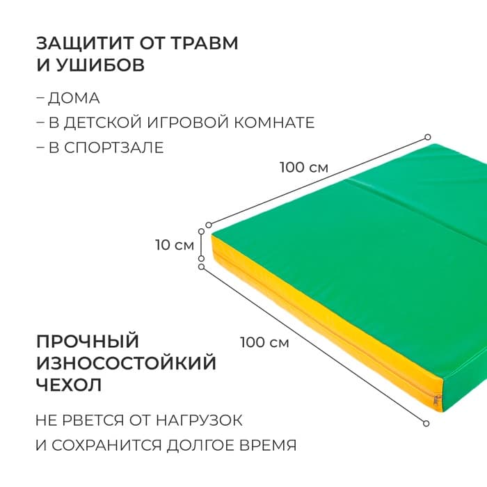 Мат, 100×100×10 см, 1 сложение, цвет зелёный/жёлтый