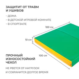 Мат, 100×100×10 см, 1 сложение, цвет зелёный/жёлтый