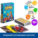 Настольная игра на ассоциации и воображение «Дримикум. Ассоциации», 70 карт, 10+