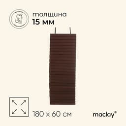 Коврик туристический maclay, складной, 180×60×1.5 см, МИКС