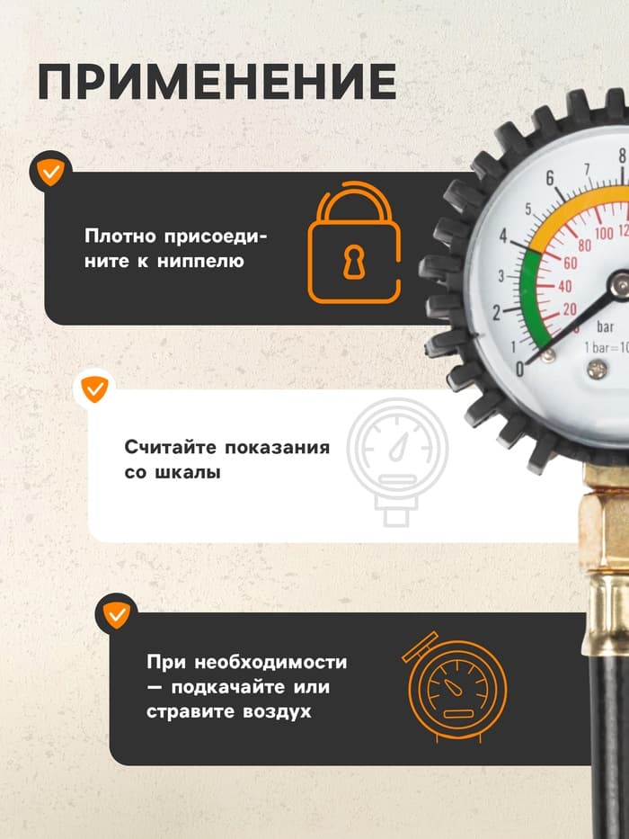 Манометр механический, винтовое соединение, шланг 18 см