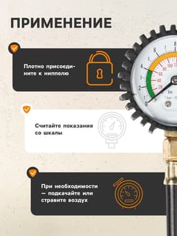 Манометр механический, винтовое соединение, шланг 18 см