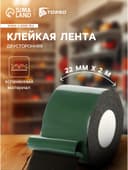 Клейкая лента TORSO, двусторонняя, вспененная, 22 мм × 2 м