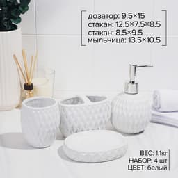 Аксессуары для ванной «Камелия», 4 предмета, дозатор 450 мл, мыльница, 2 стакана, белые