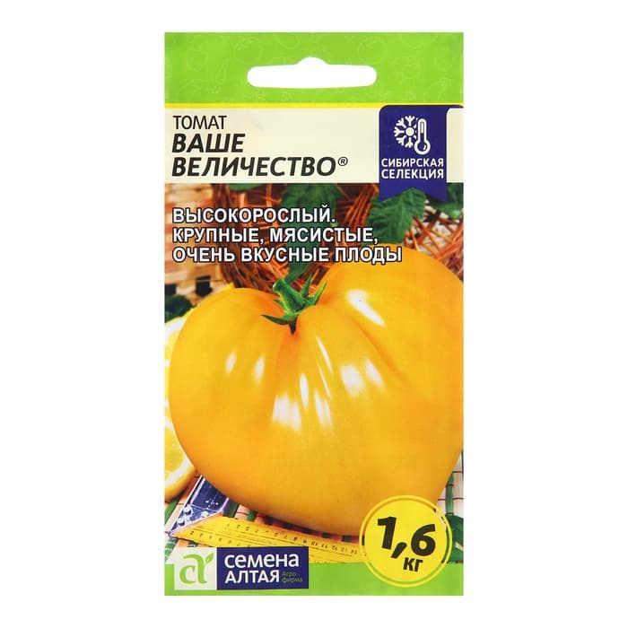 Семена Томат «Ваше Величество», среднеспелый, индетерминантный, высокорослый, 0.05 г, «Семена Алтая»
