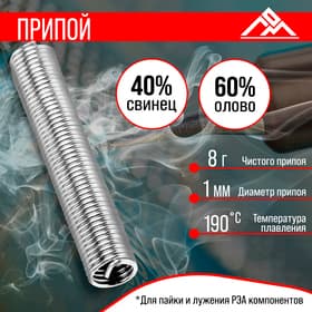 Припой ЛОМ, ПОС-40, в тубе, 1 мм, 8 г