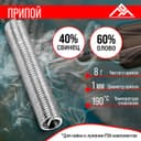 Припой ЛОМ, ПОС-40, в тубе, 1 мм, 8 г