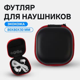 Футляр для наушников, квадратный, мат. верха: экокожа, 80×80×30 мм, черный