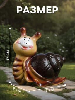 Садовая фигура из гипса «Улитка Улыбка», 17×8×16 см