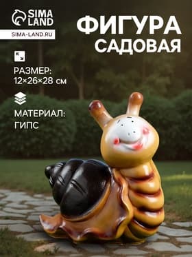 Садовая фигура из гипса «Улитка с улыбкой», 12×26×28 см