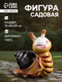 Садовая фигура из гипса «Улитка с улыбкой», 12×26×28 см