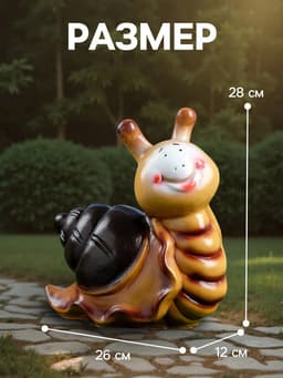 Садовая фигура из гипса «Улитка с улыбкой», 12×26×28 см