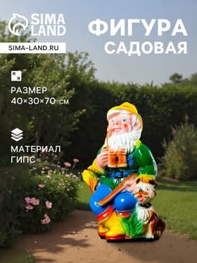 Садовая фигура из гипса «Гном - охотник», 30×40×70 см