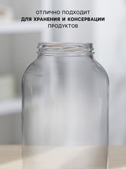 Банка стеклянная, 2 л, ТО-82 мм