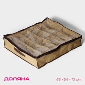 Кофр для хранения белья Доляна, 12 отделений, 65×54×10 см, бежевый