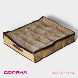 Кофр для хранения белья Доляна, 12 отделений, 65×54×10 см, бежевый