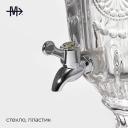 Диспенсер для напитков Magistro «Восход», 3 л, 25×19×50 см, стекло